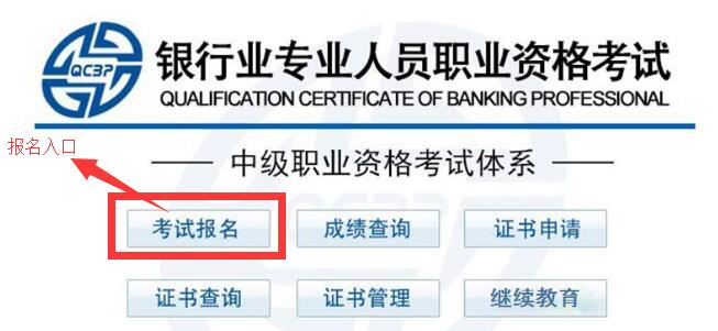 银行从业资格考试报名