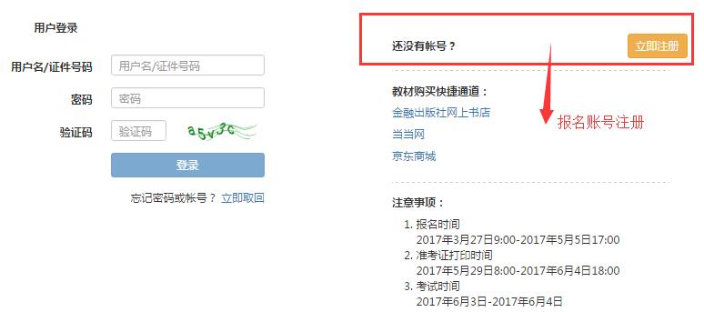 银行从业资格考试注册页面