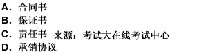 2010年证券从业资格证《证券发行与承销》冲刺试题(3)