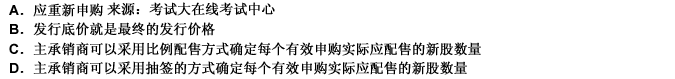 2010年证券从业资格证《证券发行与承销》冲刺试题(4)