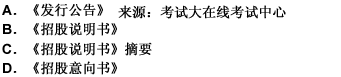 2010年证券从业资格证《证券发行与承销》冲刺试题(4)