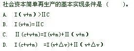 经济师考试初级经济基础强化训练题_