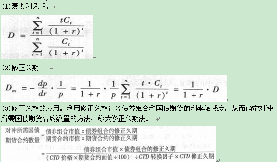 期货从业资格考试教材基础知识考点：国债期货及其应用