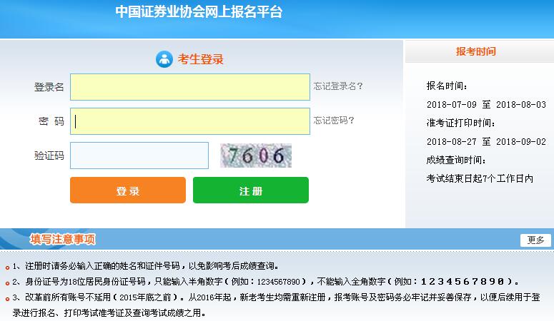 2018年9月证券从业资格考试报名入口今日15时关闭