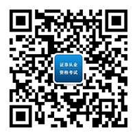 2018年证券从业《法律法规》模拟试题及答案(2)