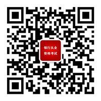 银行从业考试预报名截止到9月17日17:00