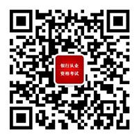 2018年中国银行业官网报名入口