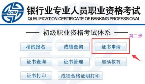 2017下半年银行从业资格初级银行证书申请时间及入口