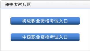 2018年下半年银行从业资格考试报名入口