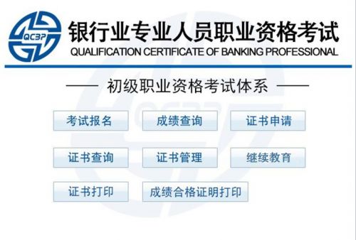 江西2019上半年初级银行从业资格考试报名网址