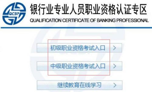 2019年银行从业资格考试成绩查询官网——中国银行业协会