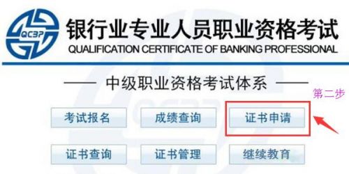 2017下半年银行从业资格中级银行证书申请时间及入口