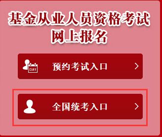 珠海2018年11月基金从业资格成绩查询入口已开通