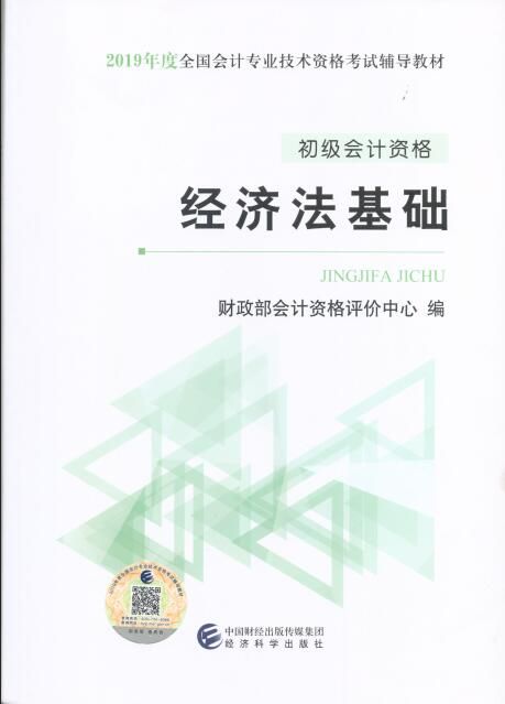 2019年初级会计职称考试教材已公布