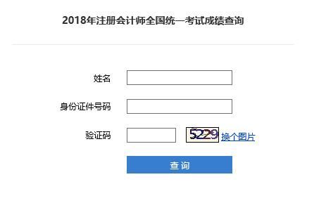 2019年全国注册会计师考试成绩查询时间通知