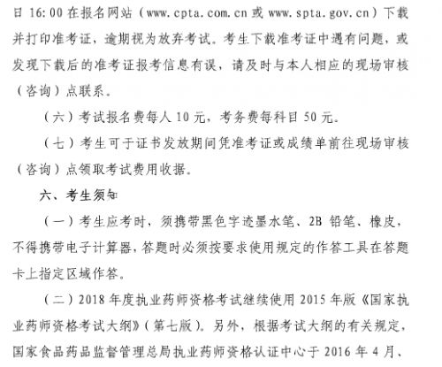 2018年上海执业药师考试准考证打印时间