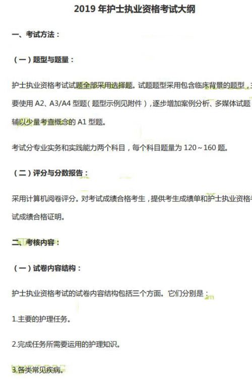 云南2019年执业护士资格考试大纲已公布