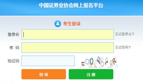 证券从业资格考试报名入口