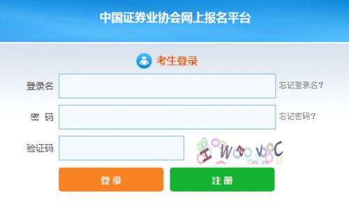 证券从业资格考试报名入口