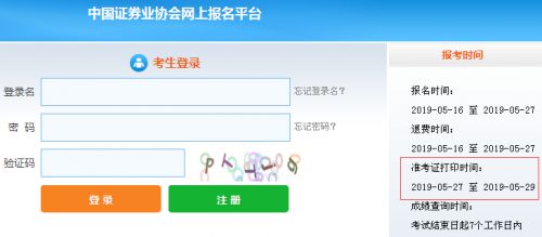 2019年5月29日证券考试高级管理人员资质测试准考证打印入口已开通