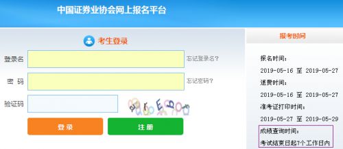 2019年5月29日证券考试高级管理人员资质测试成绩可于考后7个工作日内查询