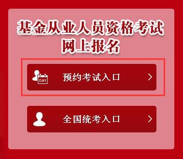 2019年6月杭州基金从业资格考试报名入口