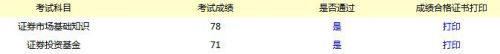 证券从业资格考试成绩合格证书打印要求
