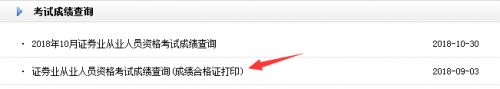 证券从业资格考试成绩合格证必须马上打印吗?
