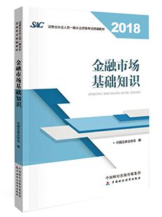 证券从业资格考试教材哪个版本为官方版？