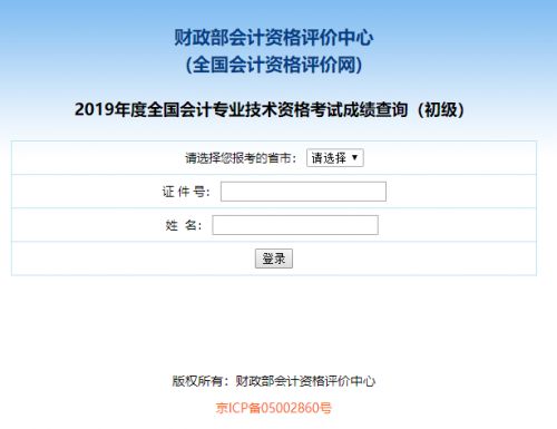 湖北2019年初级会计职称考试成绩查询入口已开通