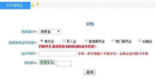 2019年湖南初级会计师准考证打印入口及注意事项
