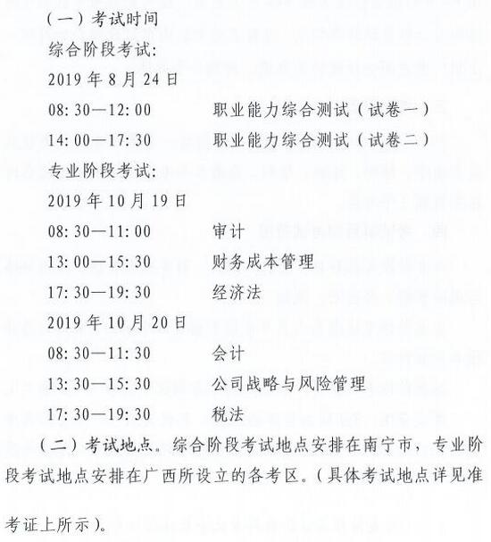广西2019年注册会计师cpa考试时间和考试地点