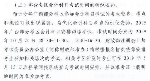 广西2019年注册会计师cpa考试时间和考试地点