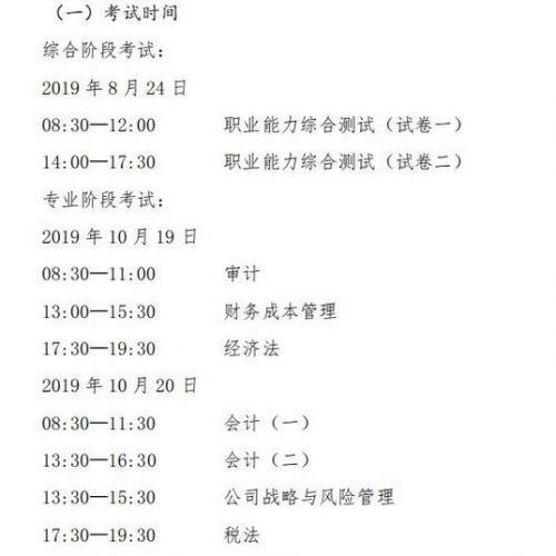 云南2019年注册会计师cpa考试时间和考试地点