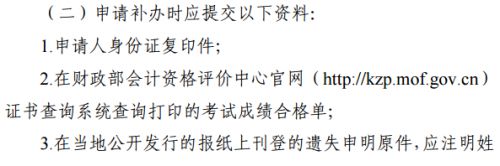 湖北省中级会计职称证书补办流程公布1