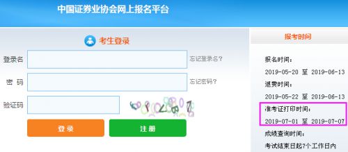2019年7月证券从业资格考试准考证打印入口