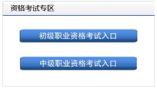 银行从业资格考试成绩查询官网