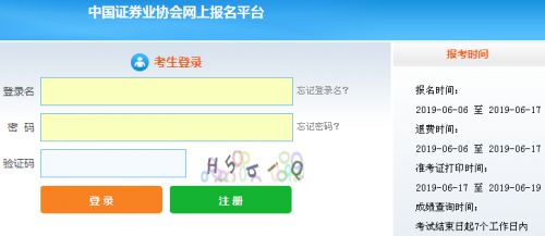 2019年6月证券考试高级管理人员资质测试报名入口已开通(个人端)