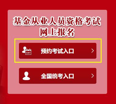 2019年10月基金从业资格考试报名入口