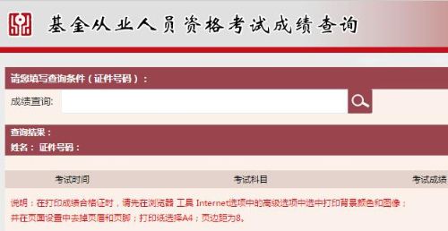 基金从业合格证打印及样本