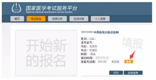 2019年医师资格考试网上缴费成功的标识是什么？？