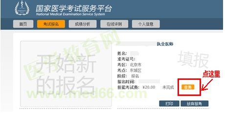 2019年执业医师考试缴费时间、流程及相关问题
