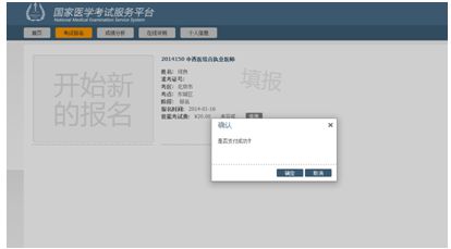 2019年国家医学考试服务平台网上缴费操作指南