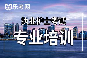 备考2020年护士资格考试应该注意什么？