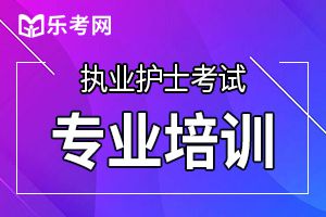 2020年护士资格考试备考必须知道的三种记忆方法！