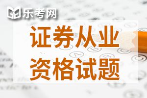 2019年证券从业资格证金融市场基础知识复习试题（一）