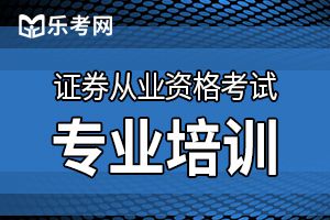 2019年证券从业资格证金融市场基础知识复习试题（二）