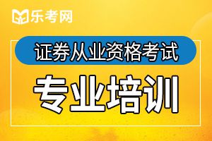 2019年证券从业资格证金融市场基础知识复习试题（四）