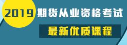 2016年期货从业考试法律法规常考综合题及答案(4)