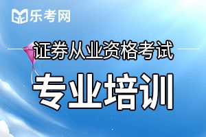 证券从业资格《基础知识》章节练习题(4)